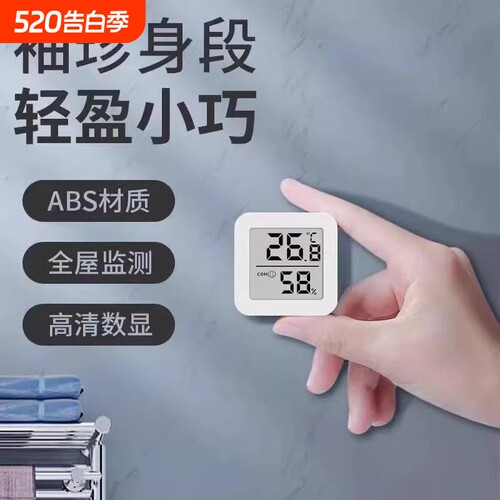 风感觉婴儿房温湿度计