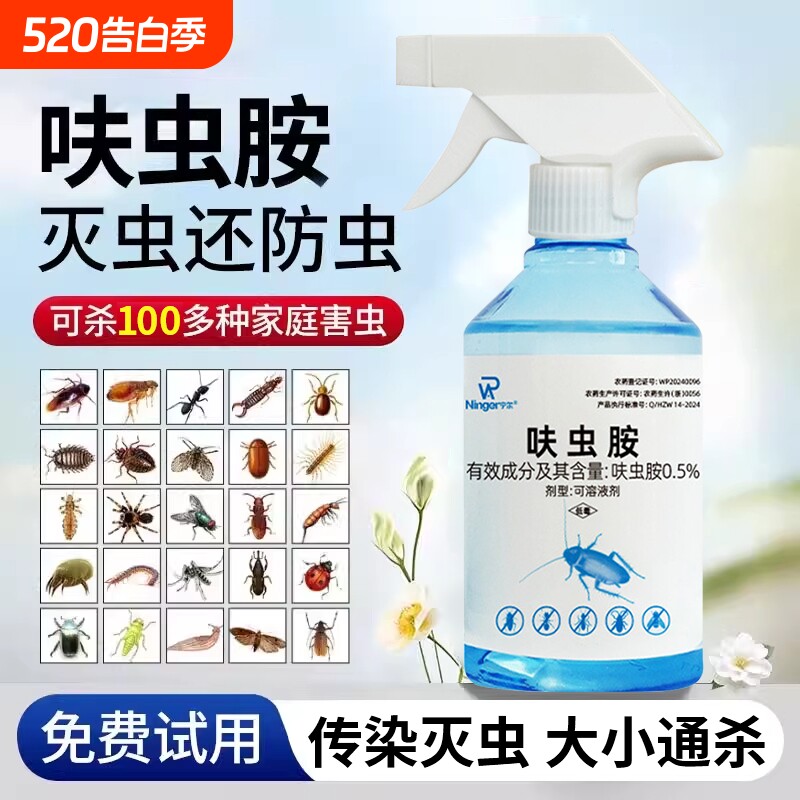 呋虫胺喷雾蟑螂药家用蚂蚁跳蚤喷剂正品苍蝇室内专用药驱虫杀虫剂