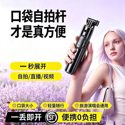 丢丢杆2026新款迷你自拍杆落地即开三脚架手持自拍神器旅游便携手机拍照防抖vlog演唱会拍摄支架桌面蓝牙通用