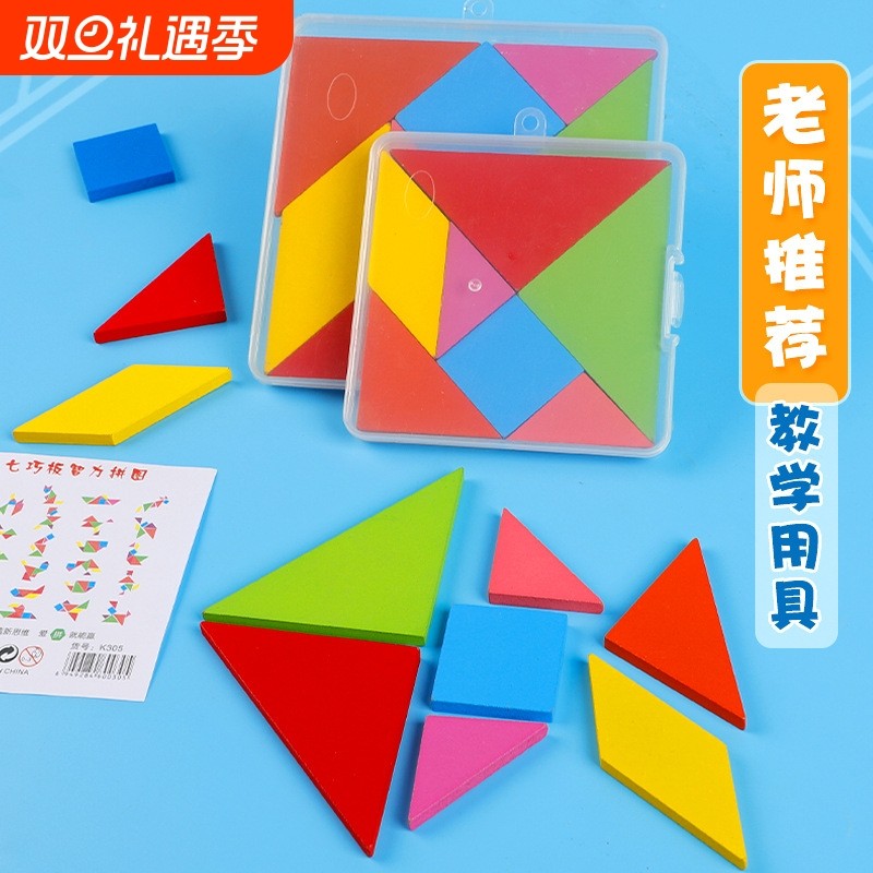 幼儿园七巧板教具儿童益智力开发男女孩早教宝宝动脑拼图拼板