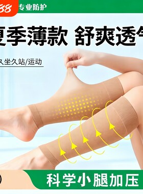 久站防粗肌肉腿弹力加压护小腿