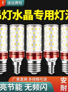 led灯泡玉米灯家用e27e14螺口节能灯照明吊灯超亮台灯客厅水晶灯