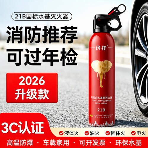 车载灭火器耐高温防爆21B家用