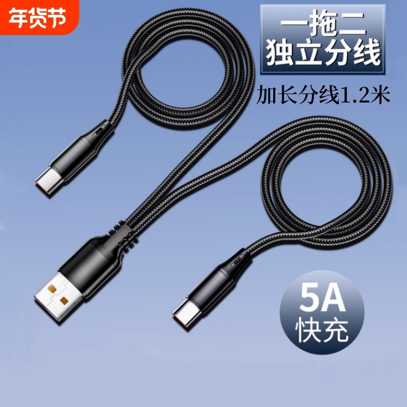 一拖二三数据线快充二合一适用双苹果华为小米双typec充电线2合1安卓5a超级66w两头鱼丝线加长荣耀接口一分二,3C数码配件,手机数据线,淘宝优惠券,粉丝福利购,淘宝优惠卷