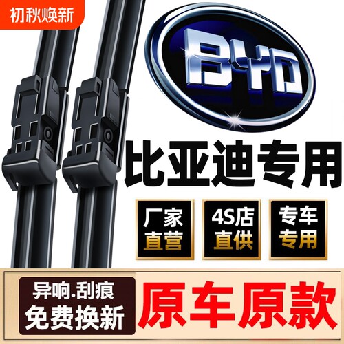 适用比亚迪宋pro雨刮器max秦plusdmi元汉ev唐S7海豚S6无骨F3雨刷