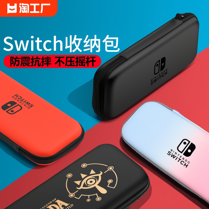 适用任天堂switch收纳包配件盒ns游戏机硬壳保护包防震抗摔硬包套周边便携卡盒外壳随身携带数码 3C数码配件 数码收纳整理包 原图主图