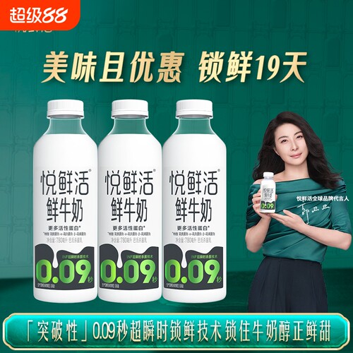 详情领补贴悦鲜活低温鲜奶780ml儿童营养早餐奶巴氏杀菌生牛乳