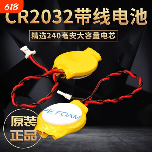 CR2032带线纽扣电池1.01.25mm