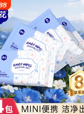 漫花婴儿湿巾随身便携旅行装湿巾