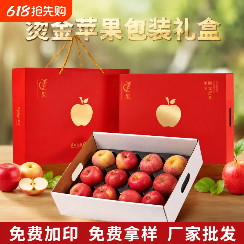 高档苹果包装盒礼盒8-12个装礼品盒阿克苏红富士空盒子纸箱水果