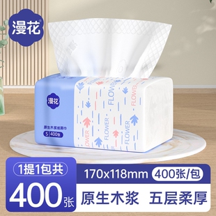 漫花5层加厚原木抽纸 400张