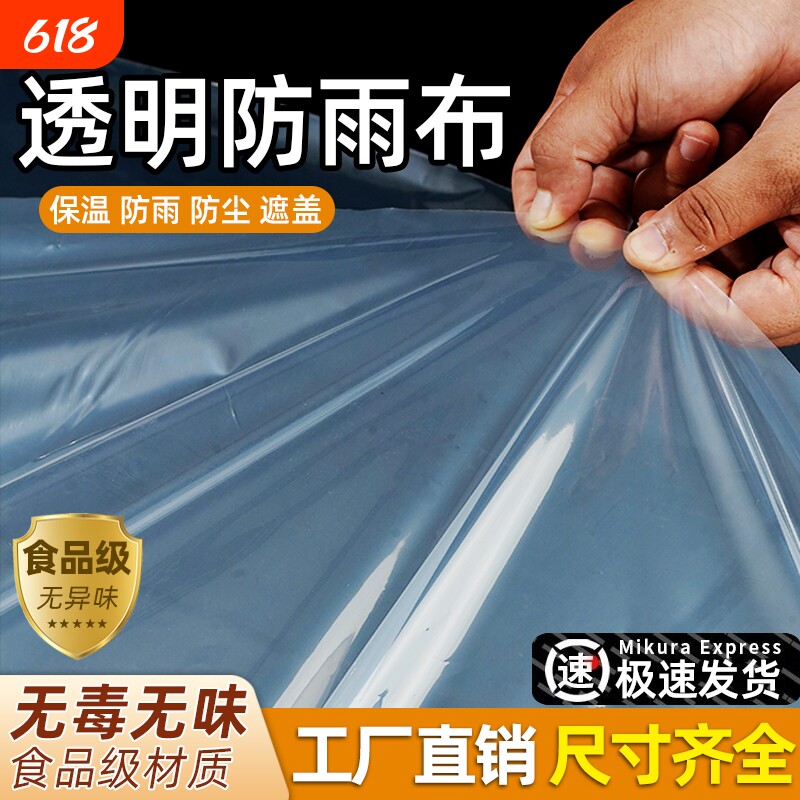 加厚透明塑料布防水布遮雨防晒雨布封窗户外薄膜油布防尘塑料膜