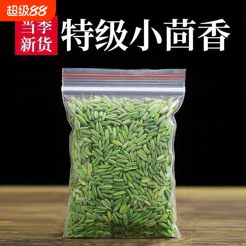 小茴香颗粒饱满500g|万人加购