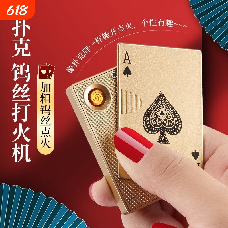 网红创意黑桃A充电打火机扑克牌防风USB点烟器个性创意刻字送男友