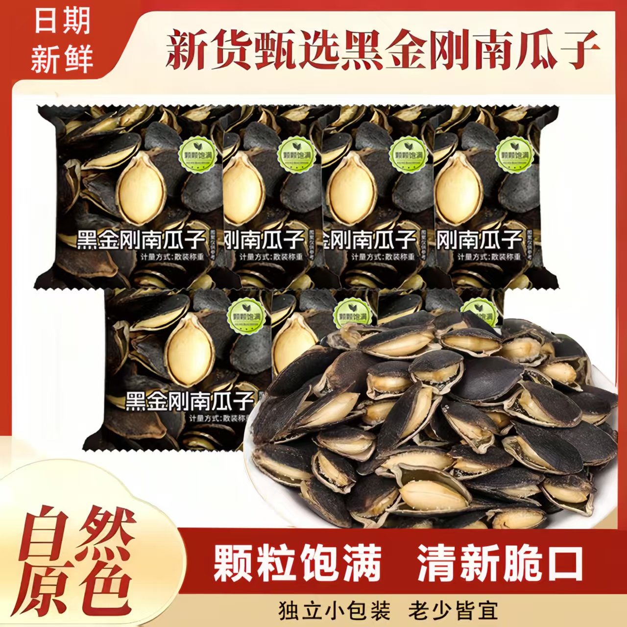 黑金刚南瓜子炒货大颗粒南瓜子零食小包装大颗粒饱满年货追剧必备,零食/坚果/特产,瓜子,淘宝优惠券,粉丝福利购,淘宝优惠卷
