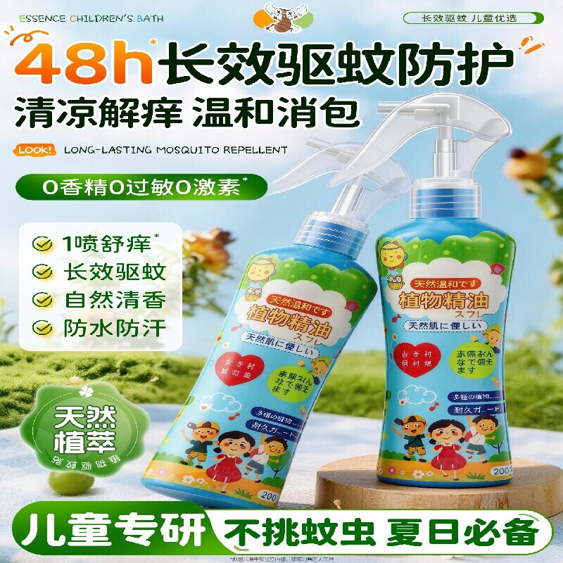 驱蚊喷雾花露水婴幼儿童专用防蚊虫叮咬液防蚊型止消痒肿户外神器