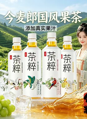 低糖今麦郎茶粹果味茶饮料乌龙茶500ml*12瓶绿茶茉莉瓶装柠檬爆汁