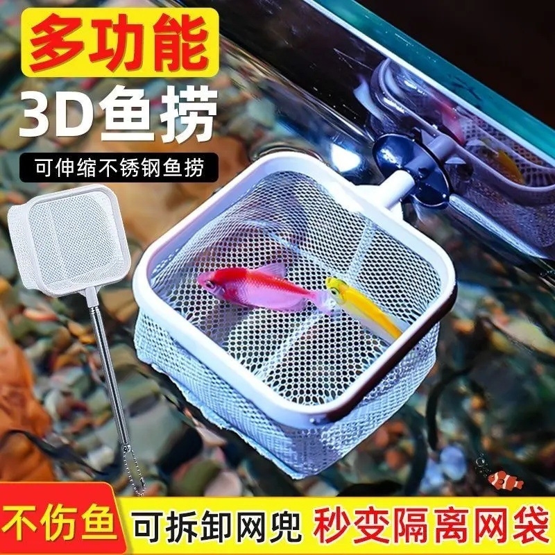 不锈钢可伸缩捞鱼网鱼抄3D虾捞鱼缸用抄网鱼捞隔离伸缩杆方形