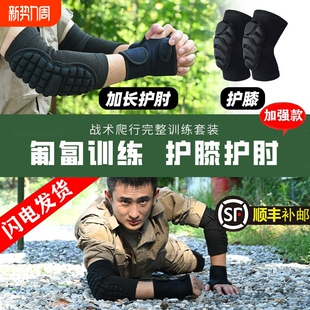 护膝护肘战术爬行役前训练必备用品当兵护腕护具套装 四件套防护