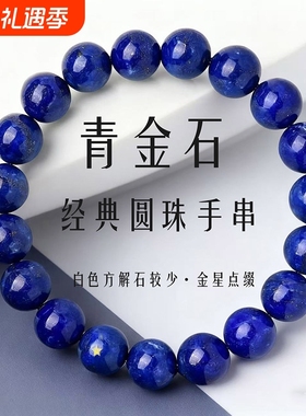 灼瑾男女青金石国潮招财纳福转运