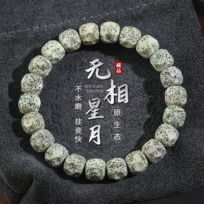 海南石玉料无相星月菩提手串男正品菩提子盘玩佛珠文玩手链女玉化