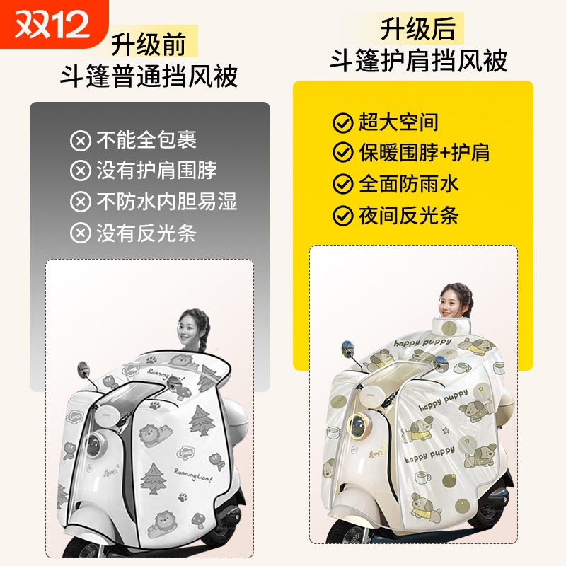 【防水膜防暴雨】电动车挡风被冬季加绒加厚电瓶摩托全包斗篷款式