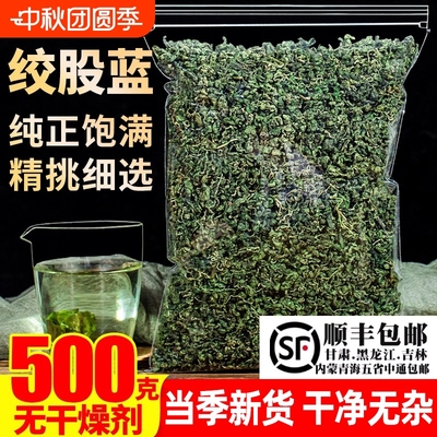 绞股蓝去浊正品官方旗舰店野生七叶参特级平利龙须新茶茶叶中药材