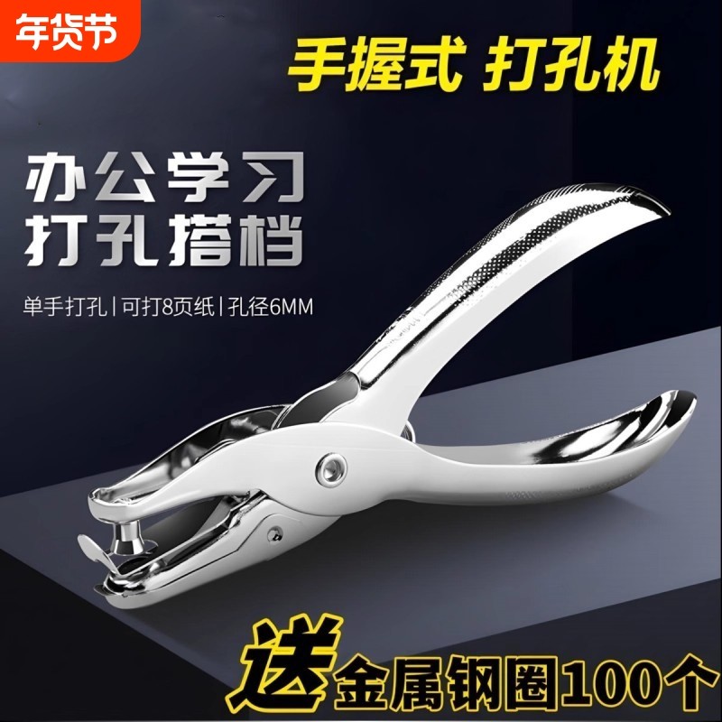 新打孔器DIY热缩片手工打孔机明信片卡纸配件手握式打洞器手握单孔活页学生办公手动圆孔,文具电教/文化用品/商务用品,打孔机,淘宝优惠券,粉丝福利购,淘宝优惠卷