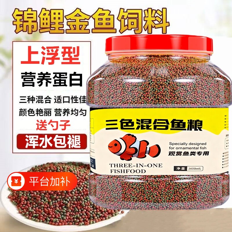 锦鲤饲料鱼食鱼饲料小颗粒金鱼饲料观赏鱼通用型家用鱼缸鱼粮食料