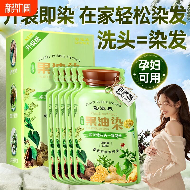 泡泡染发剂膏植物纯天然无刺激遮白发孕妇可用男女官方旗舰店正品