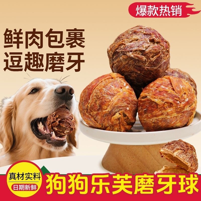 狗狗零食鸡鸭肉乐芙球狗牛皮磨牙棒宠物鸭肉干大中小型犬咬胶洁齿