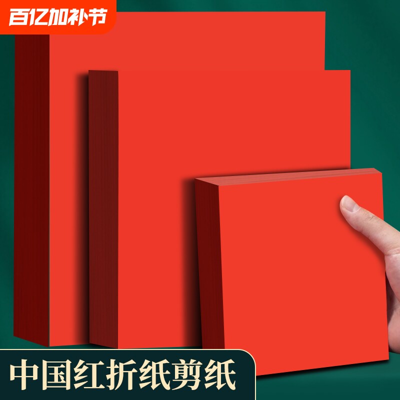 刻纸红色剪纸专用折纸A4红正方形玫瑰花手工中国打印纸A3剪纸窗花红纸结婚新房用书法空白福字小井盖红纸