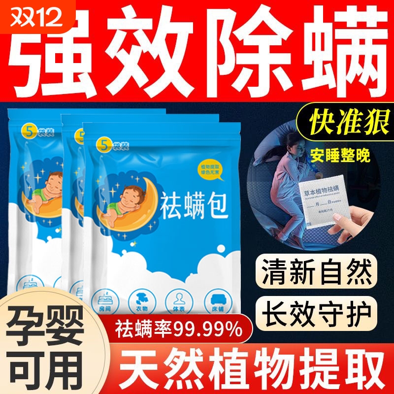 100%】植物提取除螨包驱虫神器