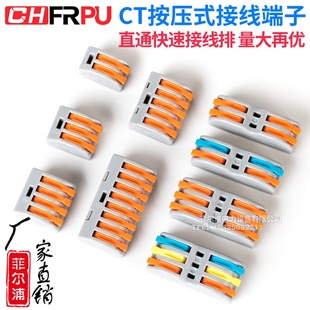 2多功能并线对插 连接器SPL PCT 104快速接线端子家用分线器按压式