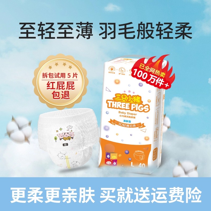 三只小猪拉拉裤学步裤超薄透气新生婴儿纸尿裤尿不湿宝宝薄款通气