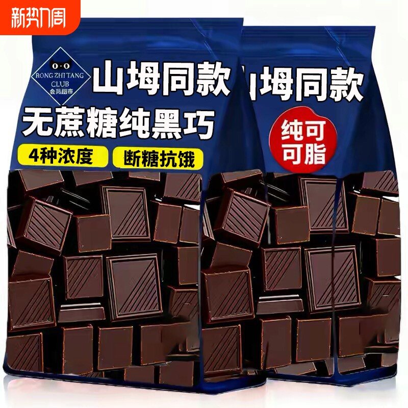 央黑巧克力0脂100纯可可脂减燃块小零食肥官方旗舰店解馋健康优质
