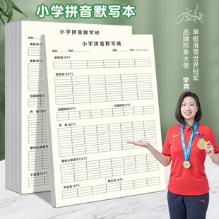 一年级拼音专项训练汉语26个拼音字母定位默写纸整体认读音节练习幼小衔接拼音训练小学生每日一练语文默写纸