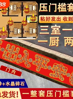 出入平安五帝钱压门槛过门石下压硬币新房装修进门专用加厚铜钱
