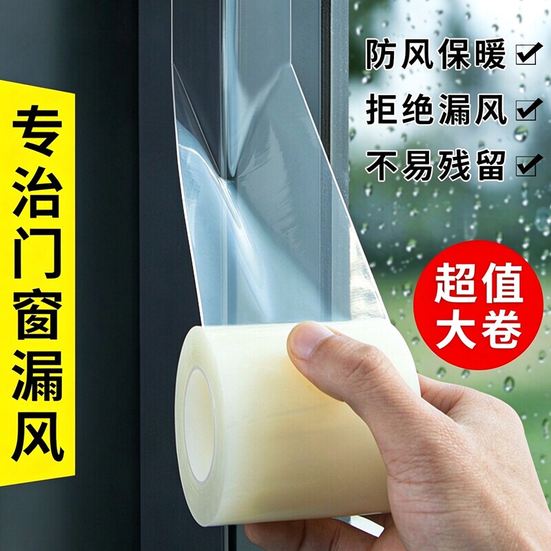 窗户防风封窗户胶带防水密封不易留胶玻璃门窗缝隙挡风冬季专用防寒保暖膜胶条塑钢防台风漏风透明胶纸密封条