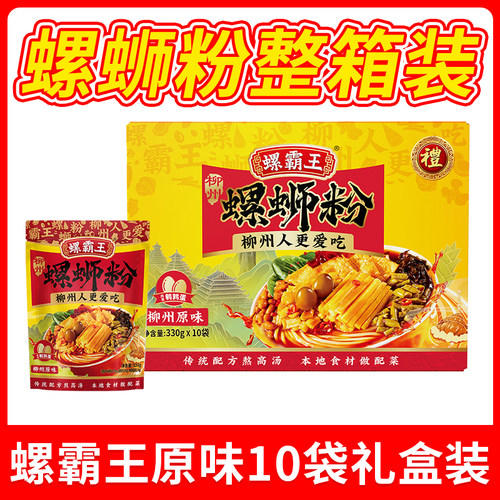 螺霸王螺蛳粉330g广西柳州螺丝粉米粉原味速食夜宵袋装整箱经典