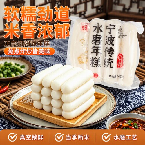 新鲜河姆渡年糕508g袋装宁波特产水磨农家炒年糕火锅食材老字号