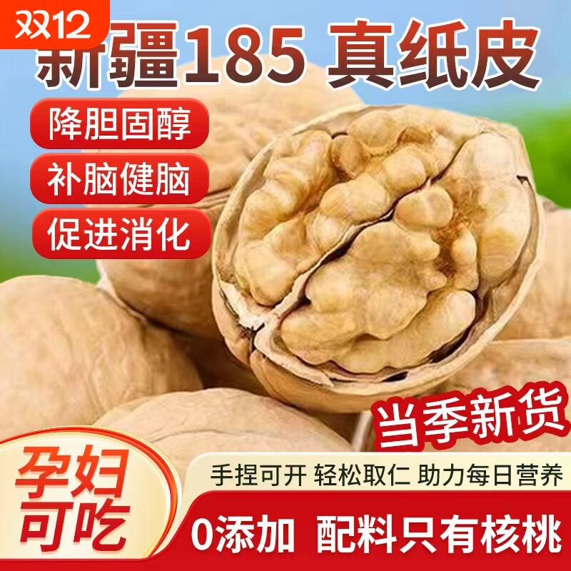 新疆纸皮核桃新货核桃仁阿克苏薄皮烤孕妇儿童原味生熟特产手剥