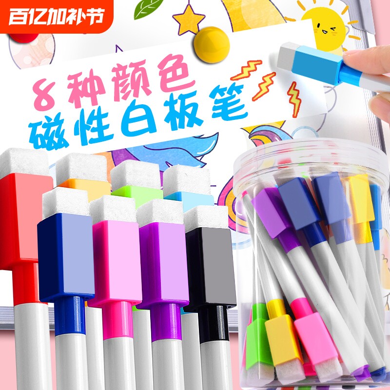 白板笔可擦儿童无毒磁性黑板水笔彩色记号画板专用彩笔画笔教师用水性黑色红色蓝色黑板笔写字笔易擦写极细