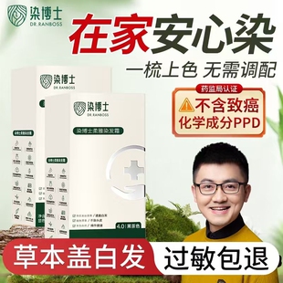 染博士低敏染发膏不含对苯二胺植物染发剂防过敏盖白发送染发工具