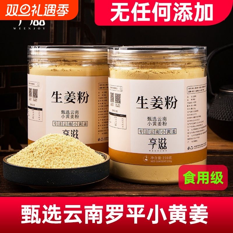 生姜粉纯食用冲饮云南罗平小黄姜粉老干姜粉冲泡原始点非特级