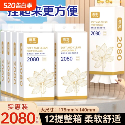 24960张12大提纸抽家用整箱悬挂式抽纸巾卫生纸面巾纸【送3挂钩】