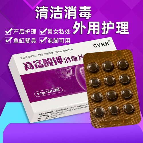 高锰酸钾片妇科外用杀菌消毒溶液