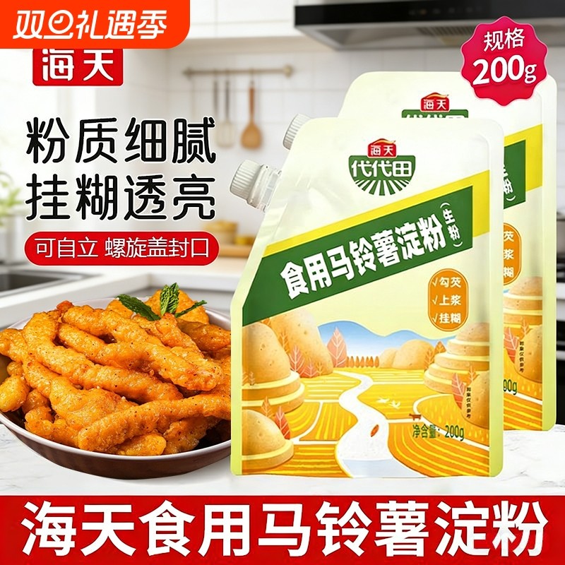 海天食用马铃薯淀粉200g袋装厨房勾芡土豆面包生粉烘焙自立袋临期