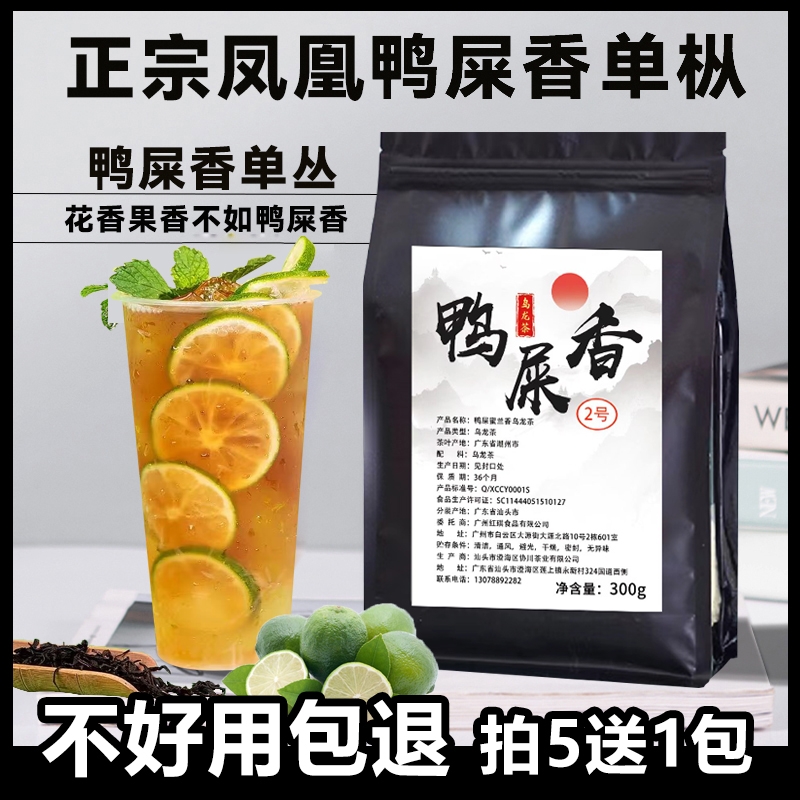 手打柠檬茶专用鸭屎香乌龙
