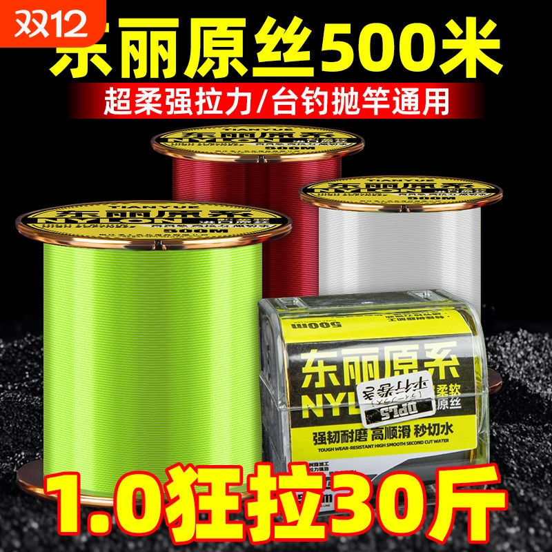 进口500米钓鱼线海竿抛竿路亚矶钓尼龙线东丽主线海杆原丝强拉力